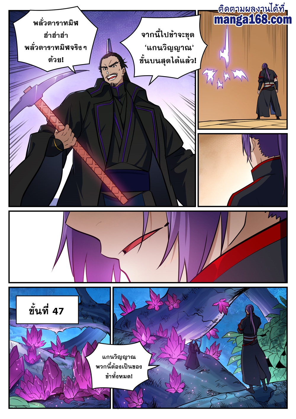 Bailian Chengshen ตอนที่413 (12)